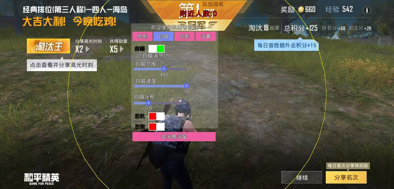 和平精英辅助【兵王】